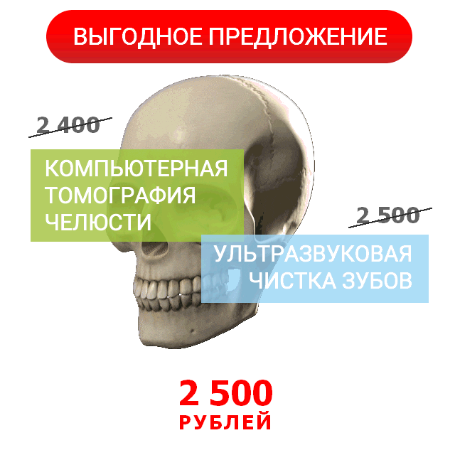 Скидки на ультразвуковую чистку зубов в Красноярске