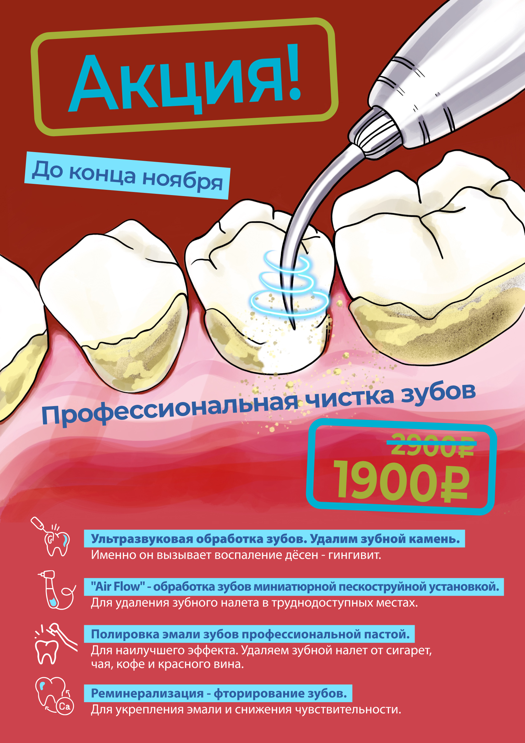 Скидка на профессиональную чистку зубов в Красноярске