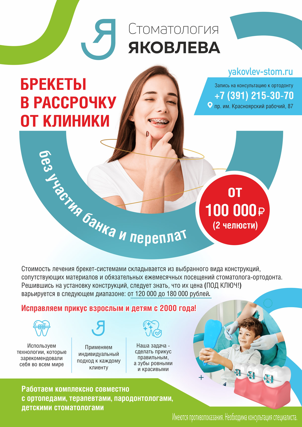 Установка брекетов в рассрочку без участия банка - Красноярск - сесть стоматологических клиник 