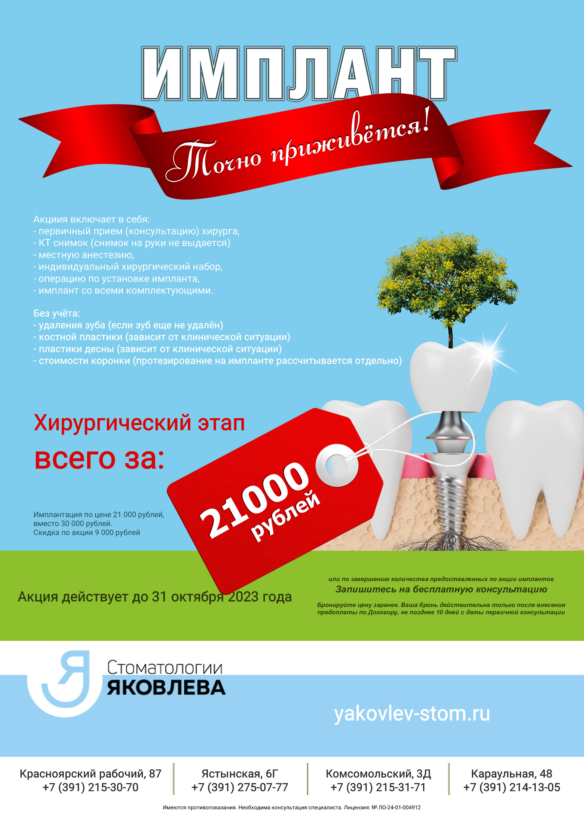 Скидка на имплантацию зубов в Красноярске