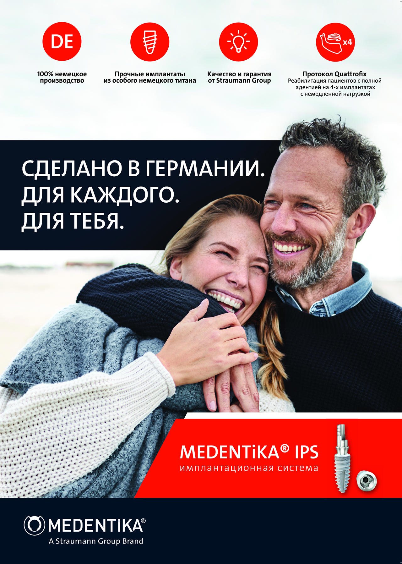 Установка имплантата MEDENTiKA в Красноярске