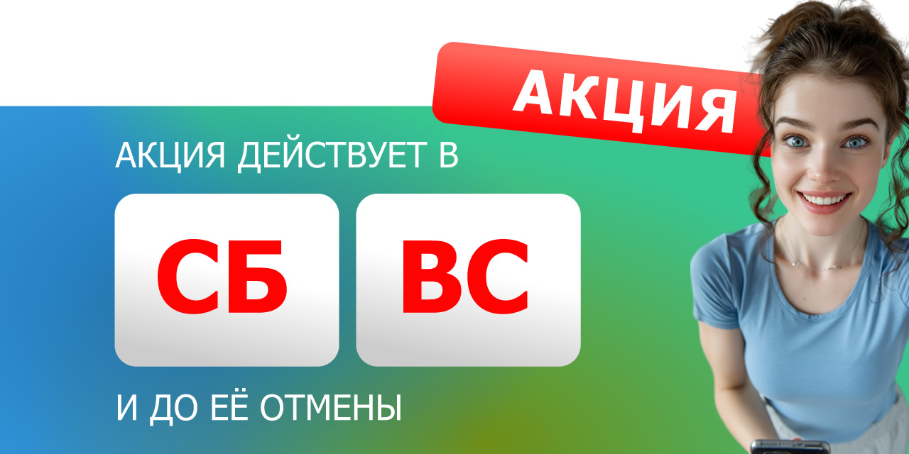 Скидка на чистку зубов ультразвуком в Красноярске