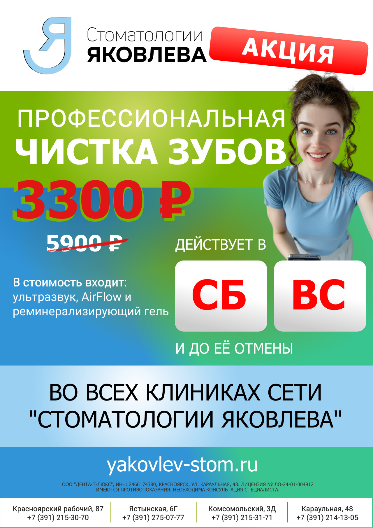 Чистка зубов со скидкой в Красноярске